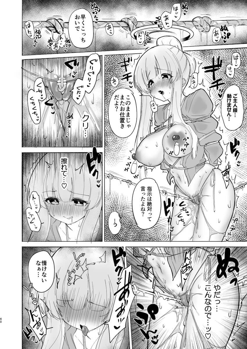 ハードSM調教でイキ地獄責めされ目覚めるノア。 <> 039