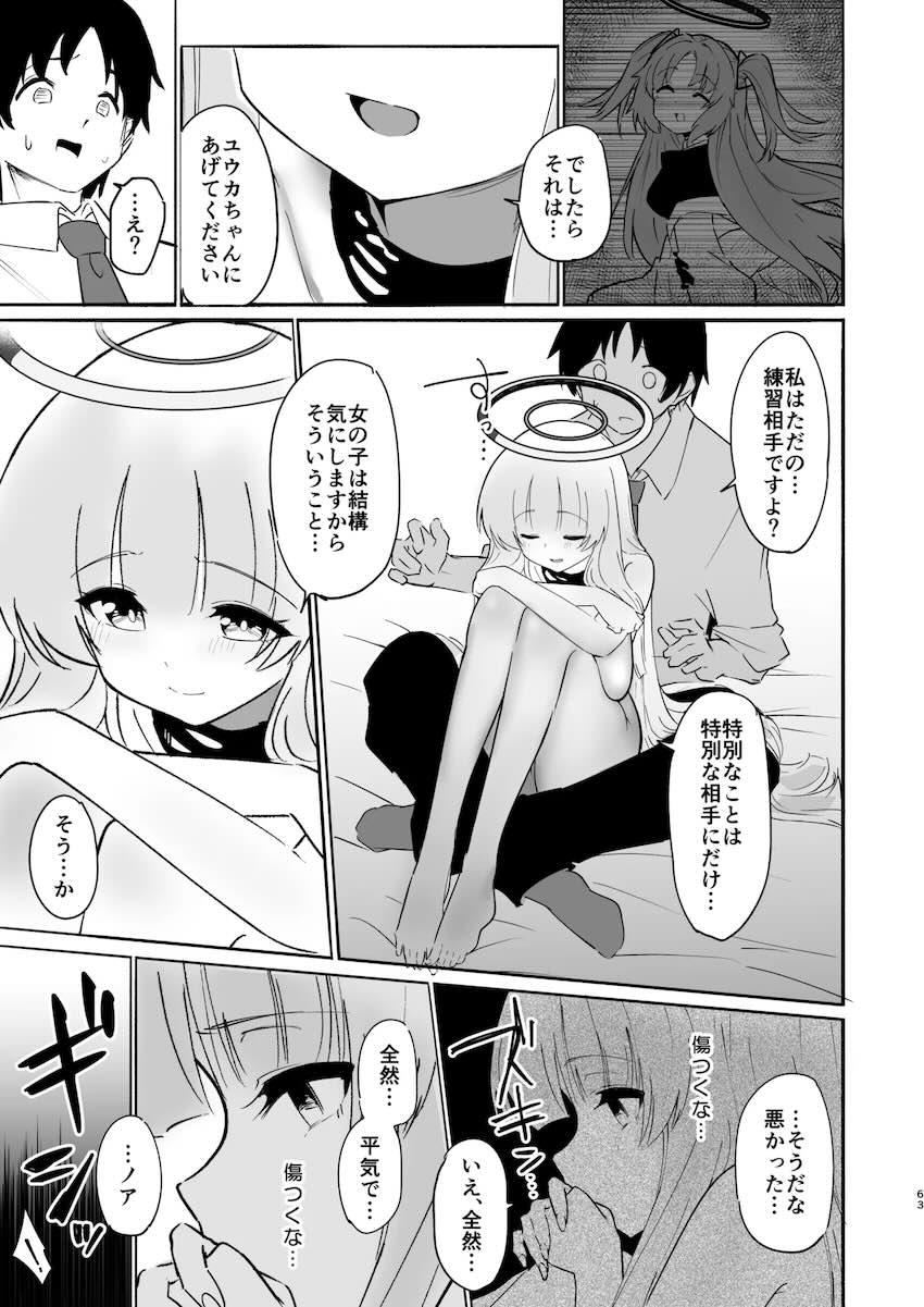 ハードSM調教でイキ地獄責めされ目覚めるノア。 <> 062