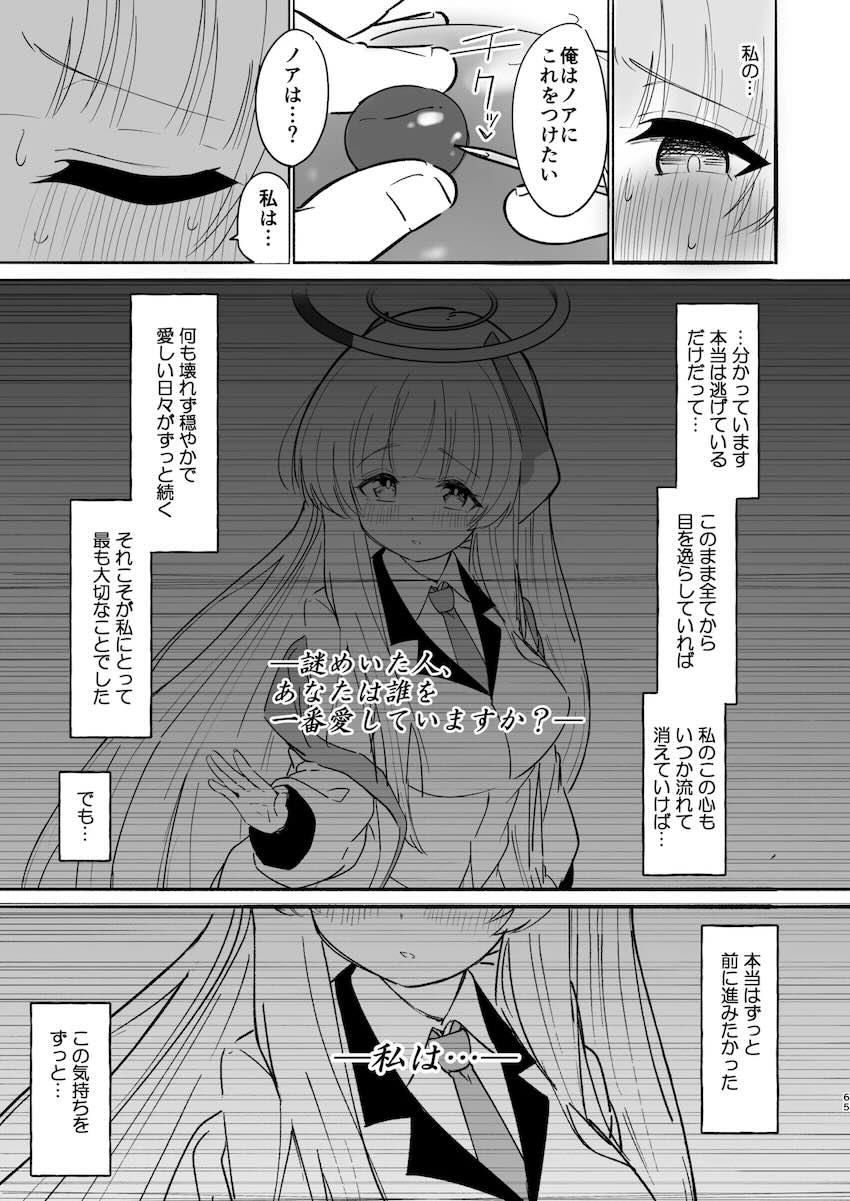 ハードSM調教でイキ地獄責めされ目覚めるノア。 <> 064