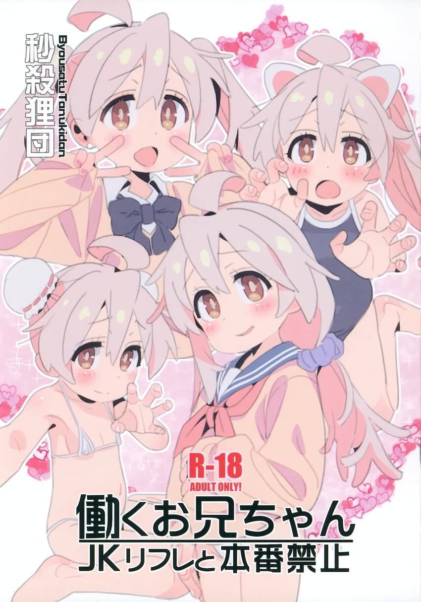 JKリフレで裏オプ中出しセックスしちゃうまひろちゃん <> 1