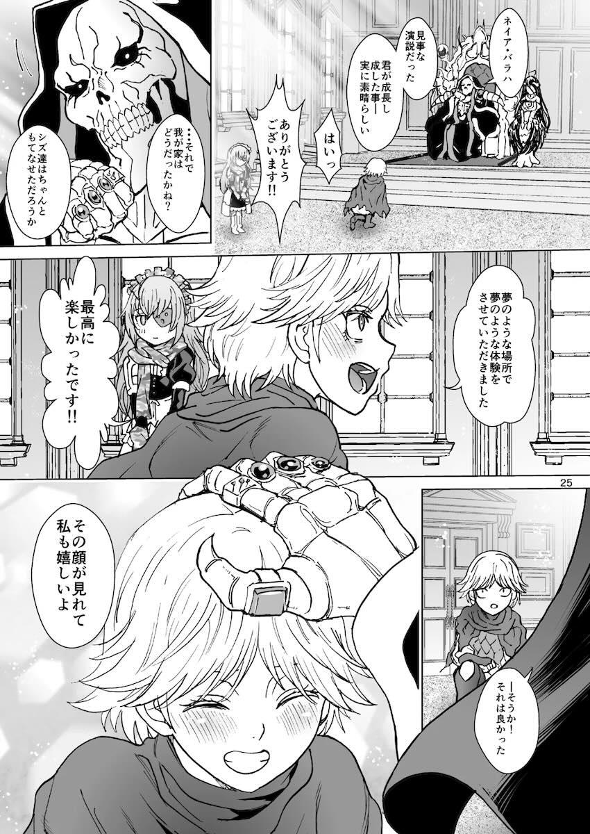 ネイアはじめてのナザリック <> 025