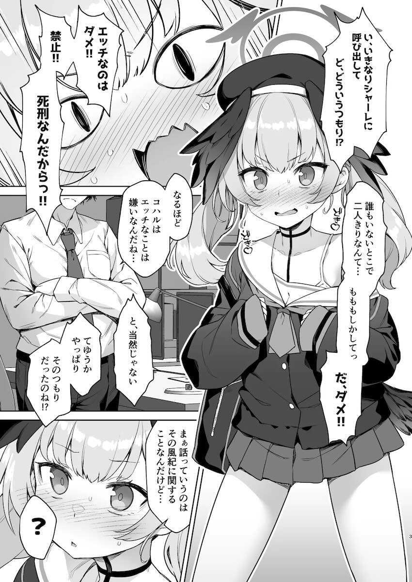 下江コハルを寸止めイキ地獄調教する本 <> 002