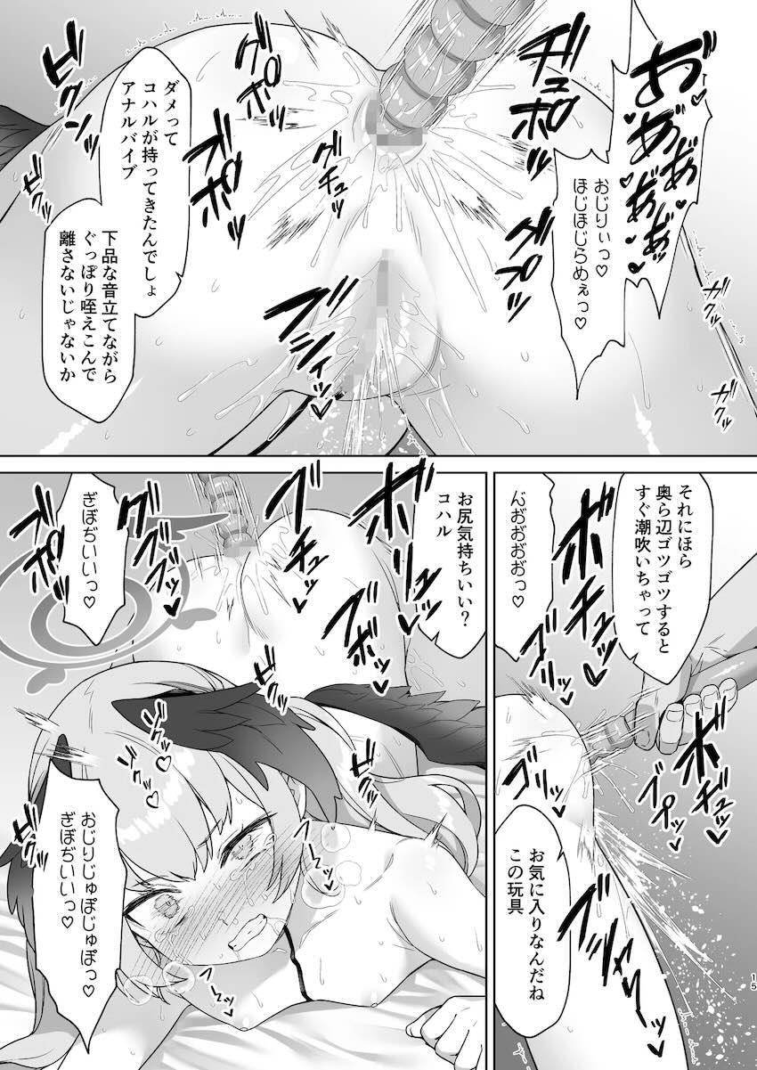 下江コハルを寸止めイキ地獄調教する本 <> 014