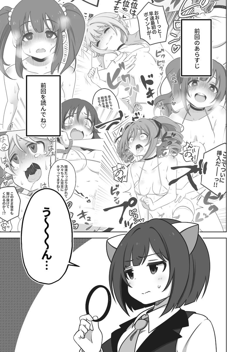 みくにゃんわからせアクメカウンター <> 002