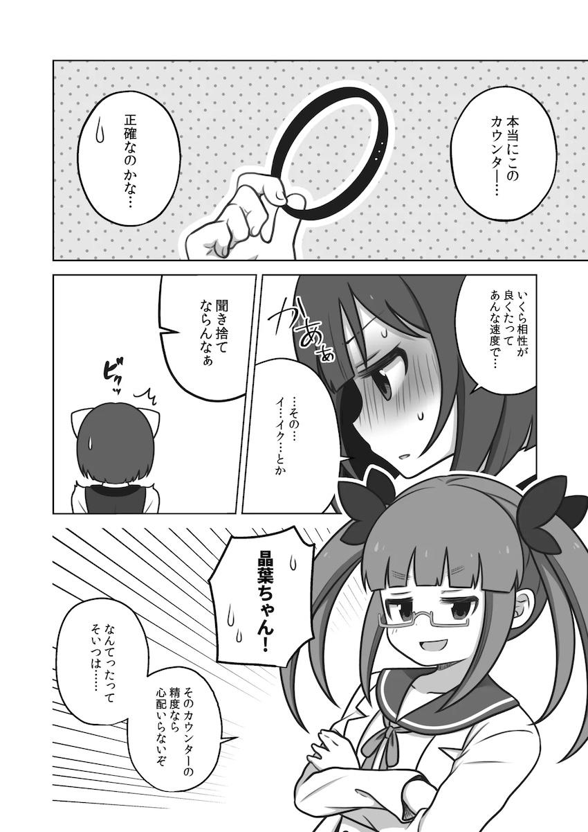 みくにゃんわからせアクメカウンター <> 003