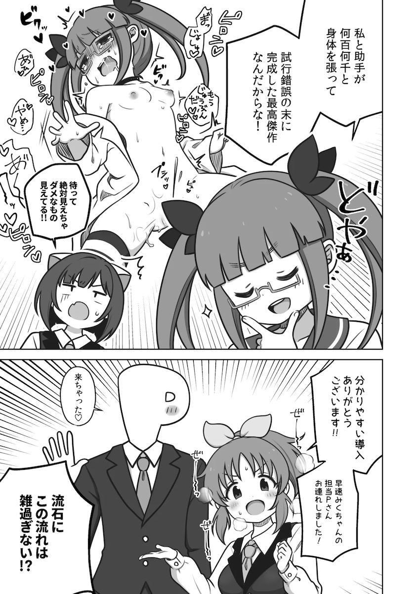 みくにゃんわからせアクメカウンター <> 004
