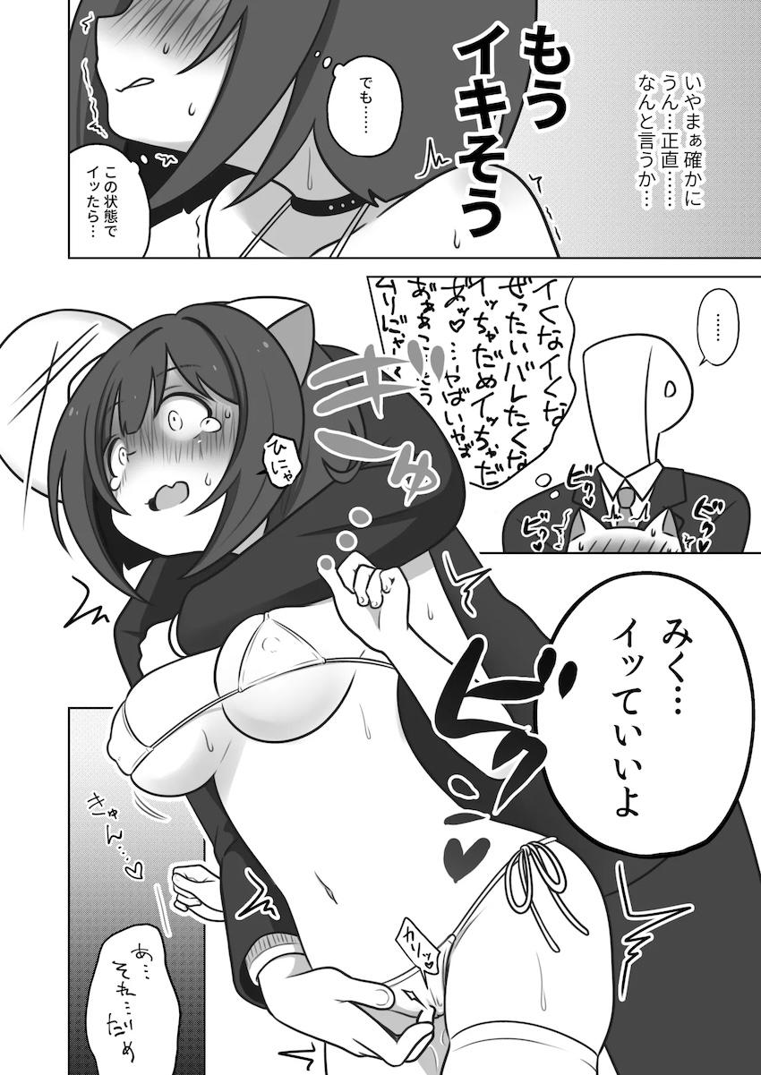 みくにゃんわからせアクメカウンター <> 007