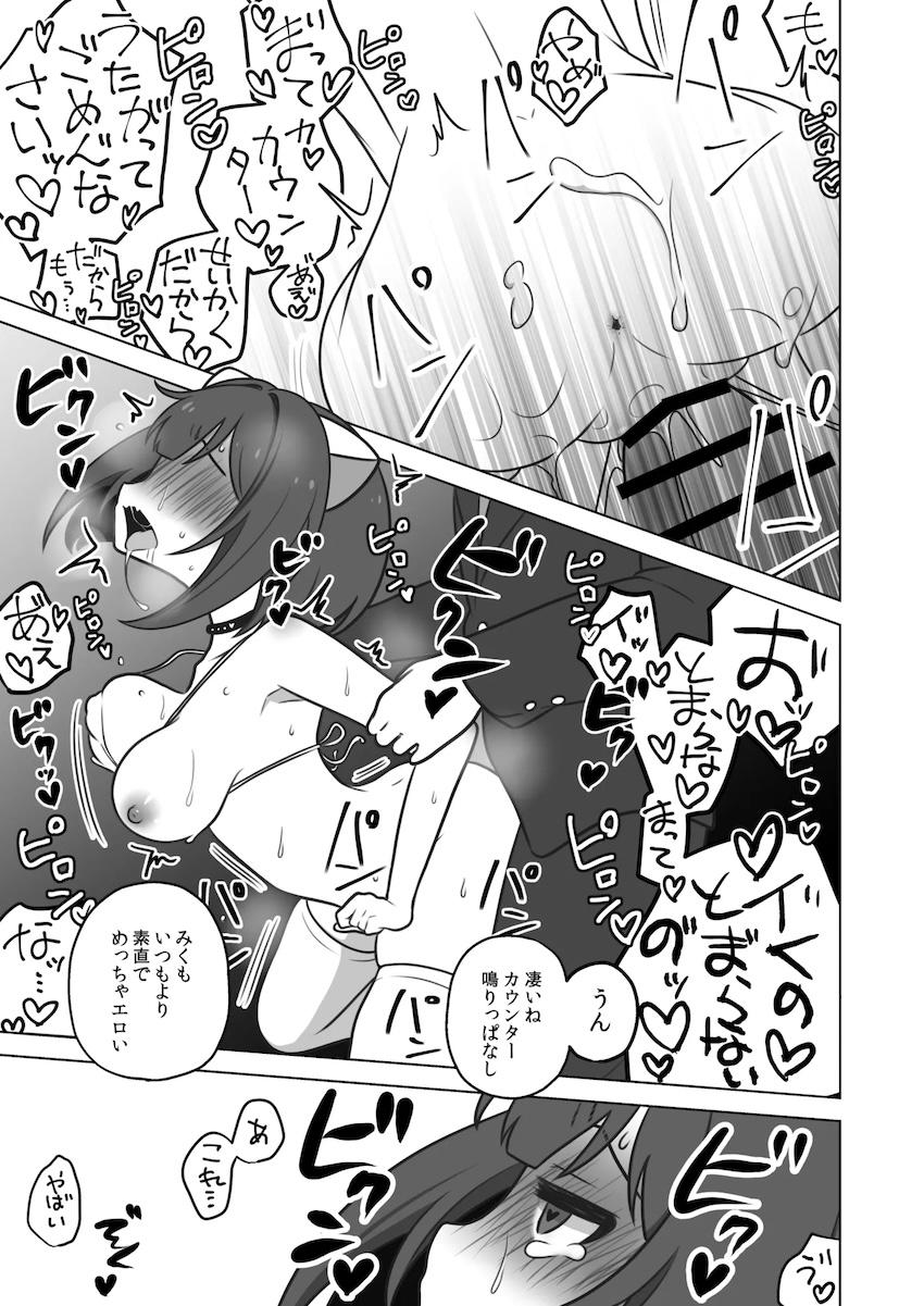 みくにゃんわからせアクメカウンター <> 010