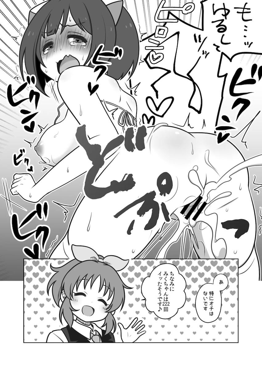 みくにゃんわからせアクメカウンター <> 011