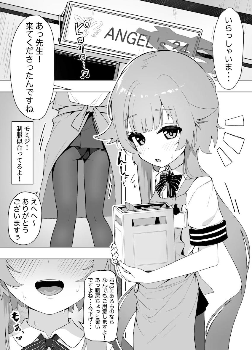 モミジのガキまんこぬくぬくでチンコ溶けそう！ <> 1