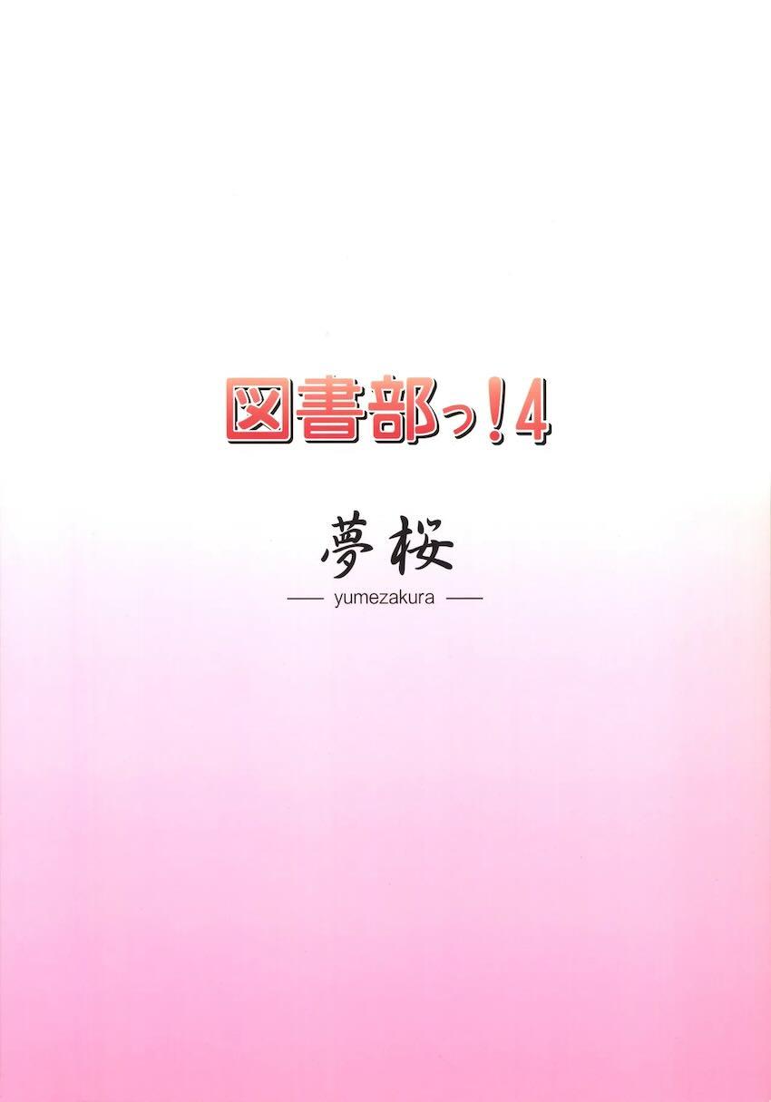 図書部っ! 4 <> 018