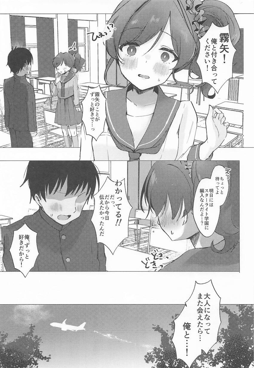 大人になった元同級生霧矢あおいと再会っクス！ <> 004