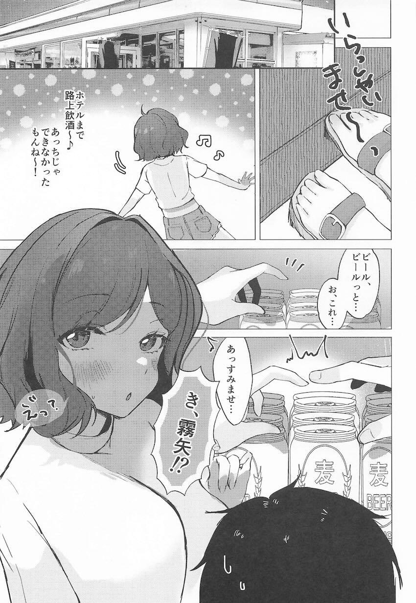 大人になった元同級生霧矢あおいと再会っクス！ <> 006