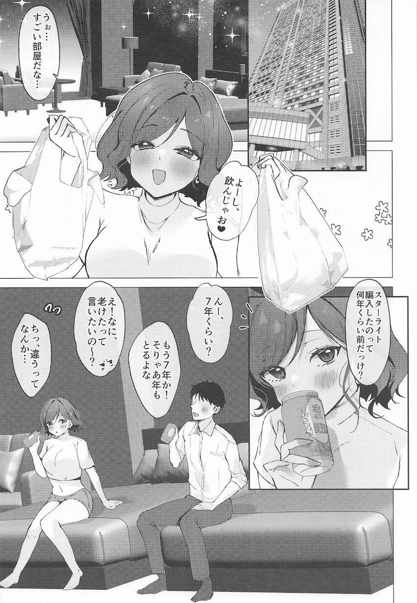 大人になった元同級生霧矢あおいと再会っクス！ <> 008