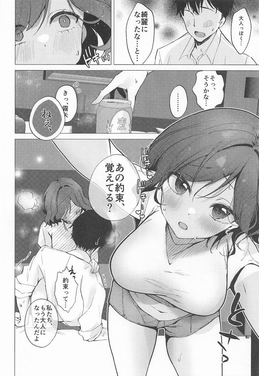 大人になった元同級生霧矢あおいと再会っクス！ <> 009