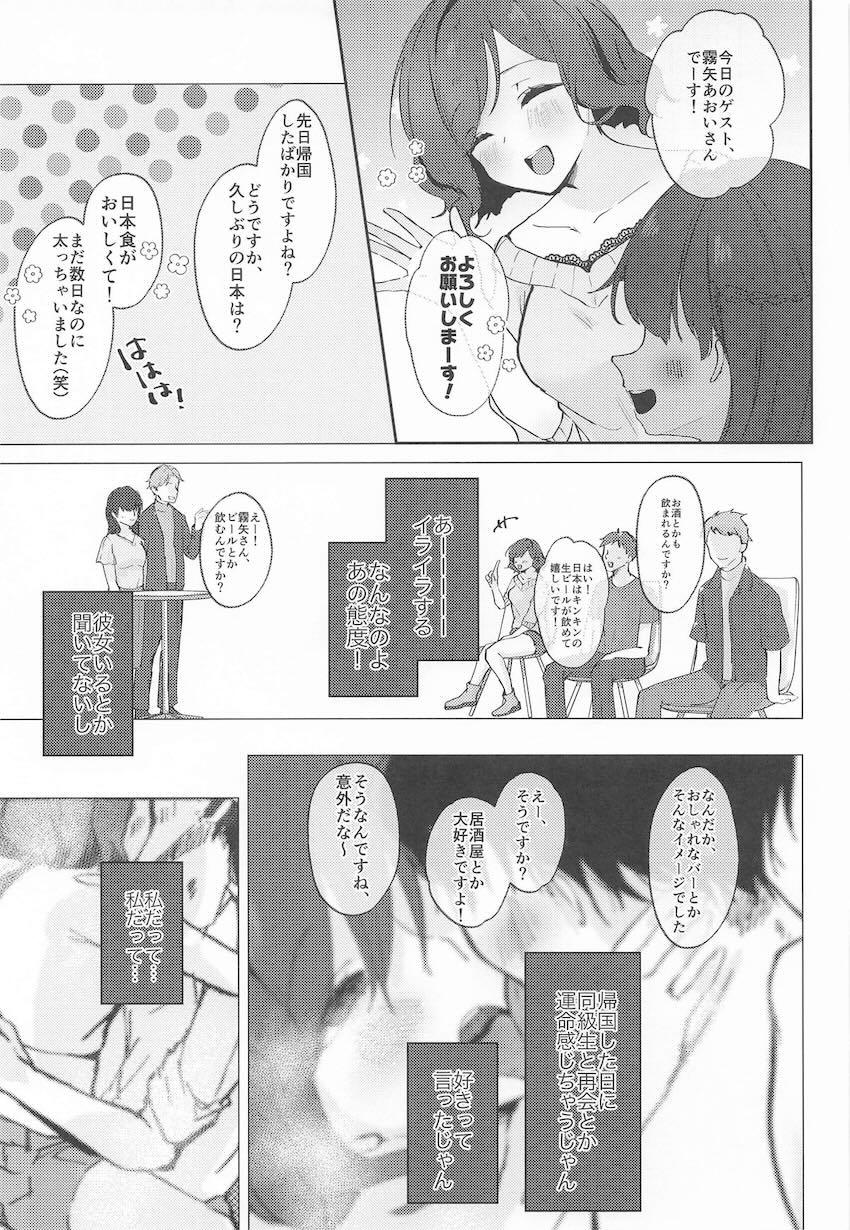 大人になった元同級生霧矢あおいと再会っクス！ <> 018