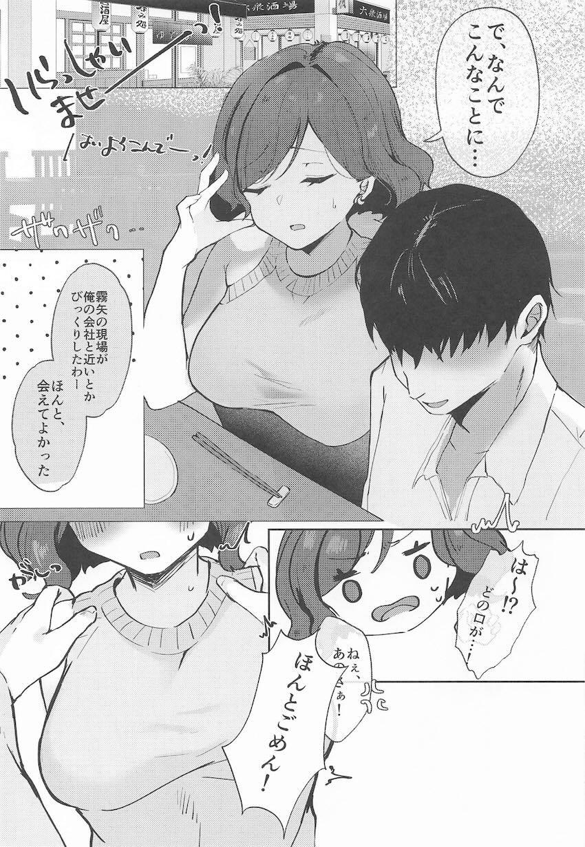大人になった元同級生霧矢あおいと再会っクス！ <> 020