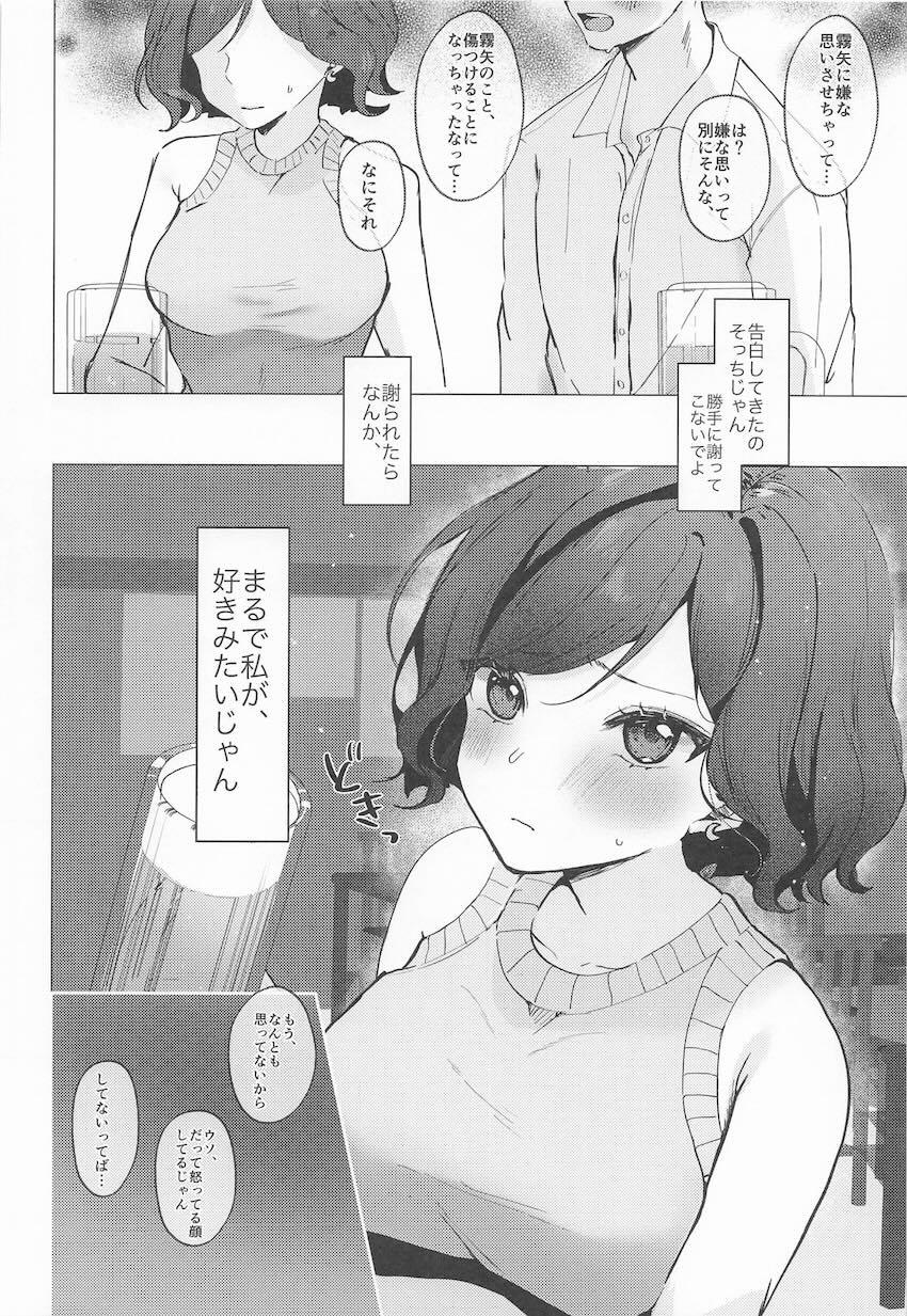 大人になった元同級生霧矢あおいと再会っクス！ <> 021