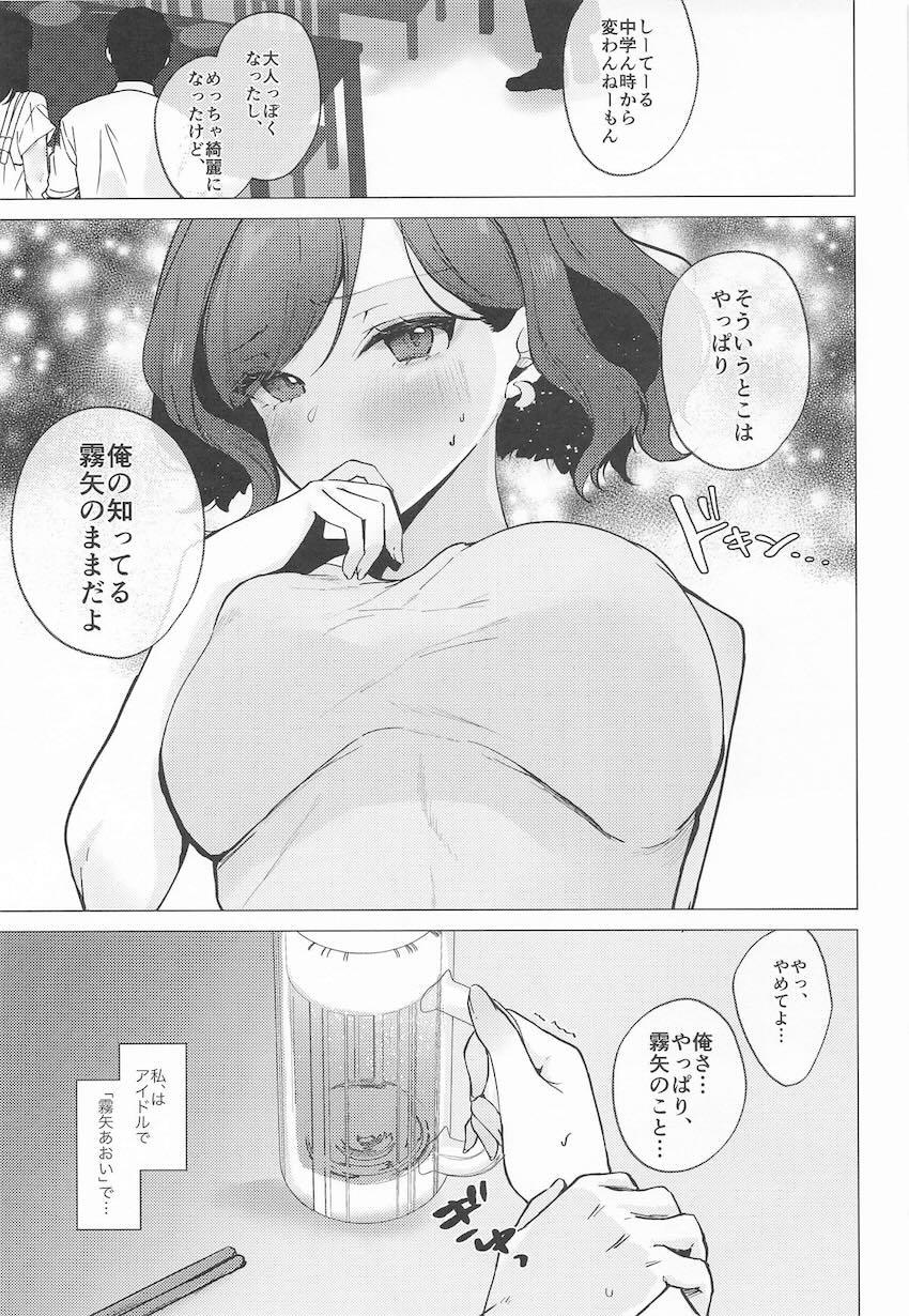 大人になった元同級生霧矢あおいと再会っクス！ <> 022