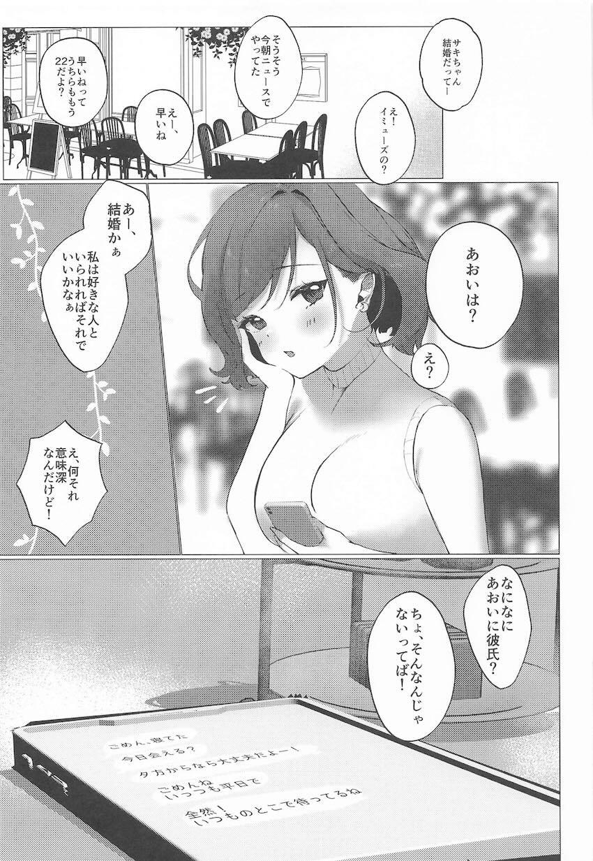大人になった元同級生霧矢あおいと再会っクス！ <> 030
