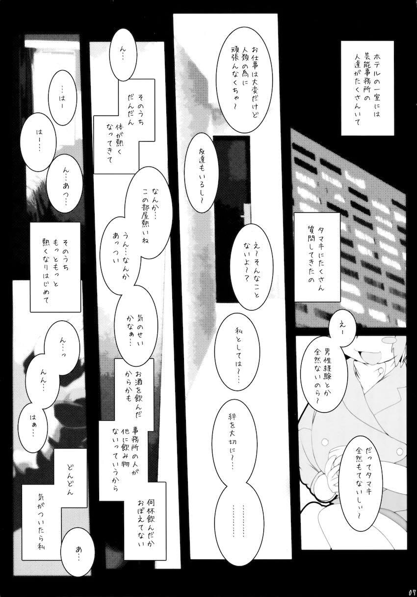 媚薬キメセクタマキちゃん！ <> 006