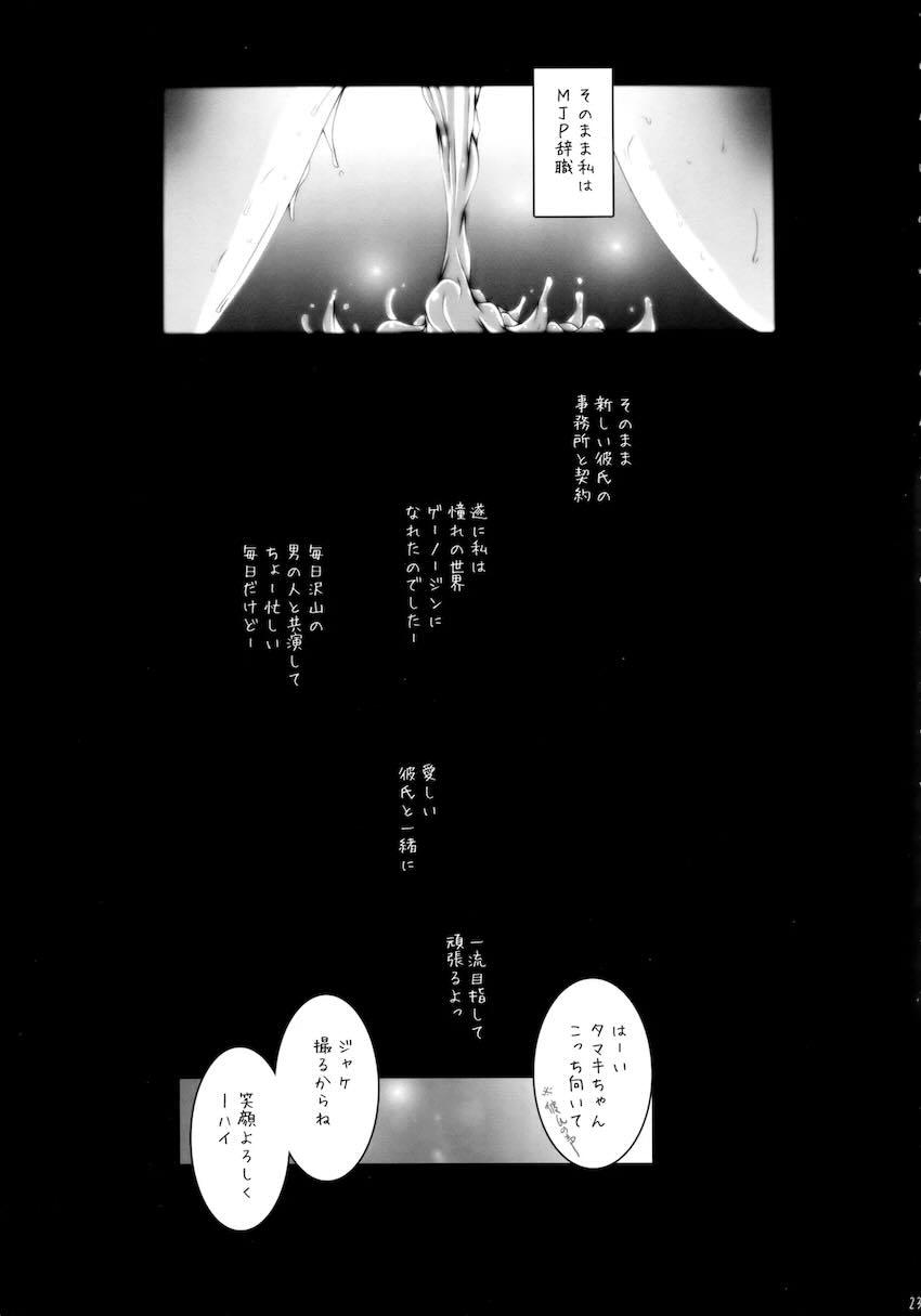 媚薬キメセクタマキちゃん！ <> 022
