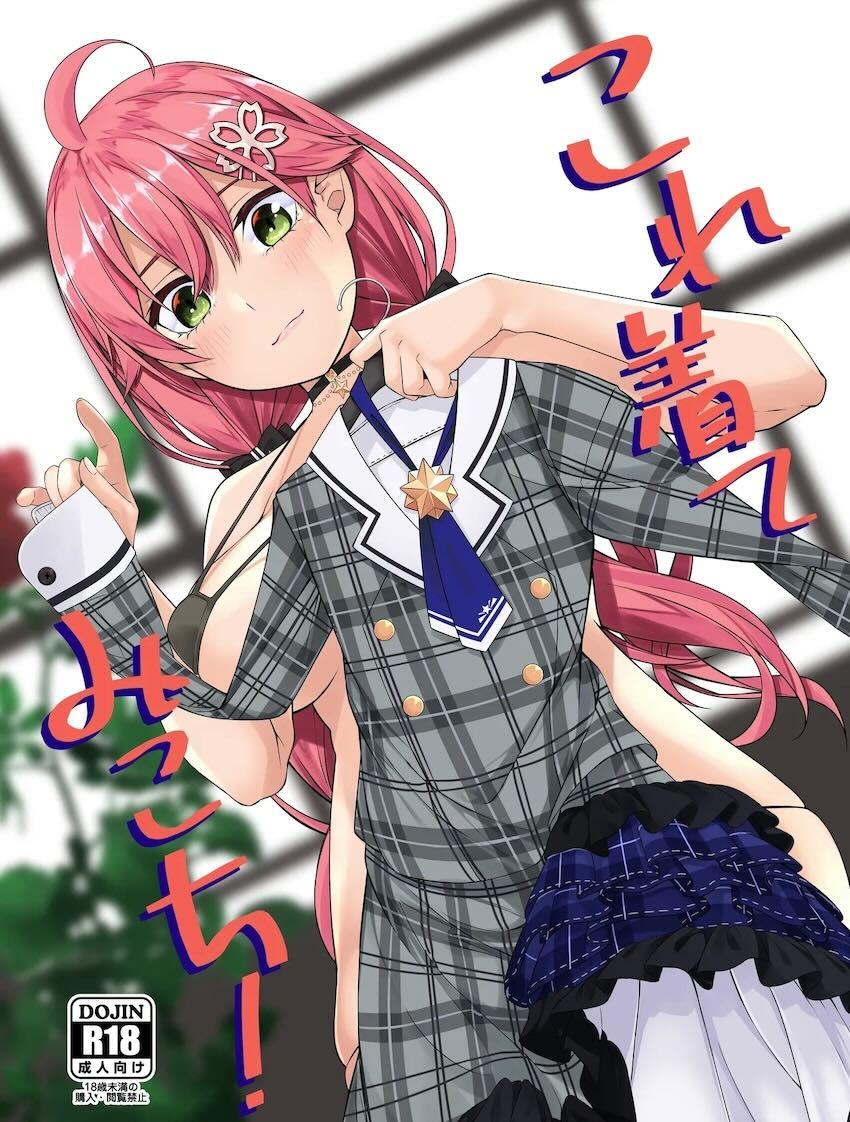 みこちとイチャラブ中出しセックス <> 1
