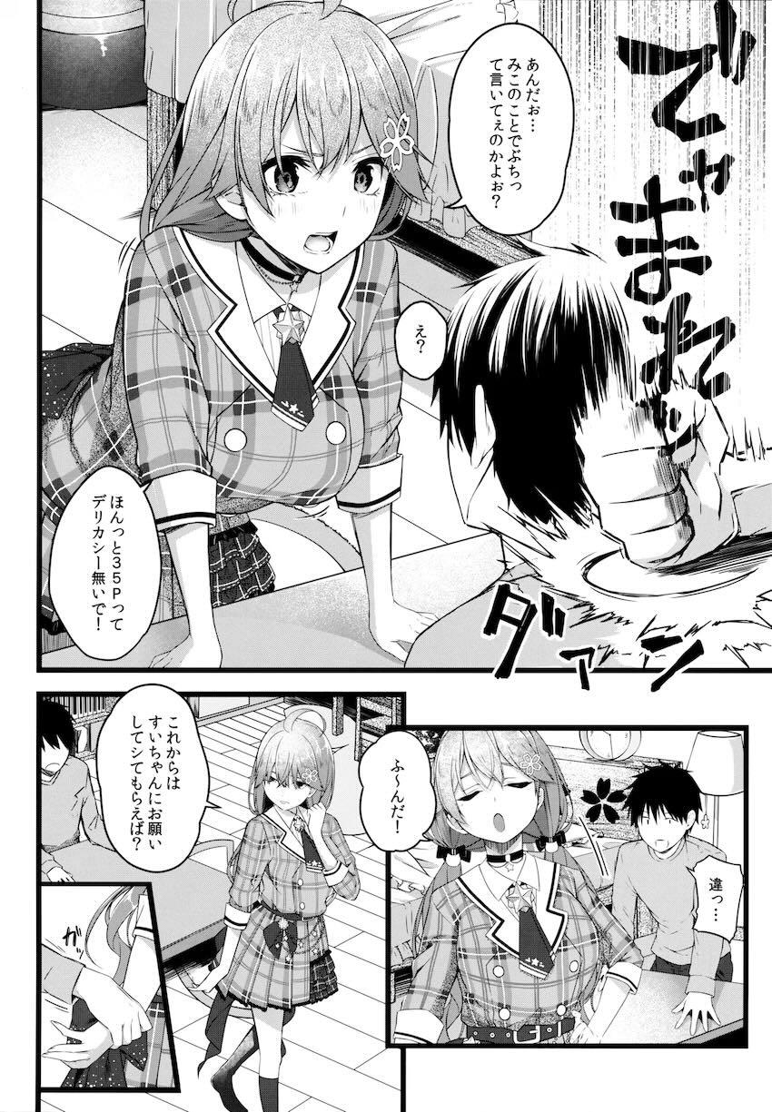 みこちとイチャラブ中出しセックス <> 010