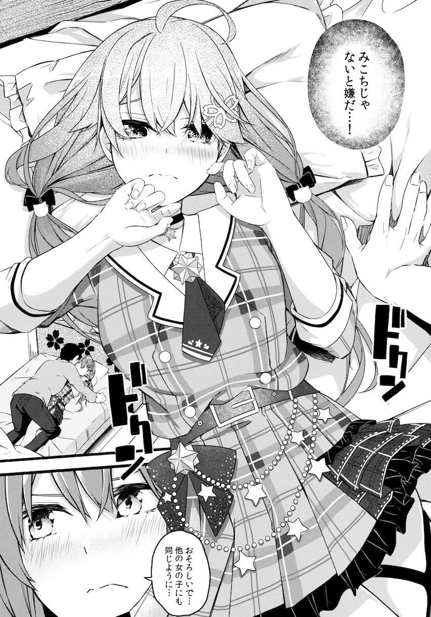 みこちとイチャラブ中出しセックス <> 011