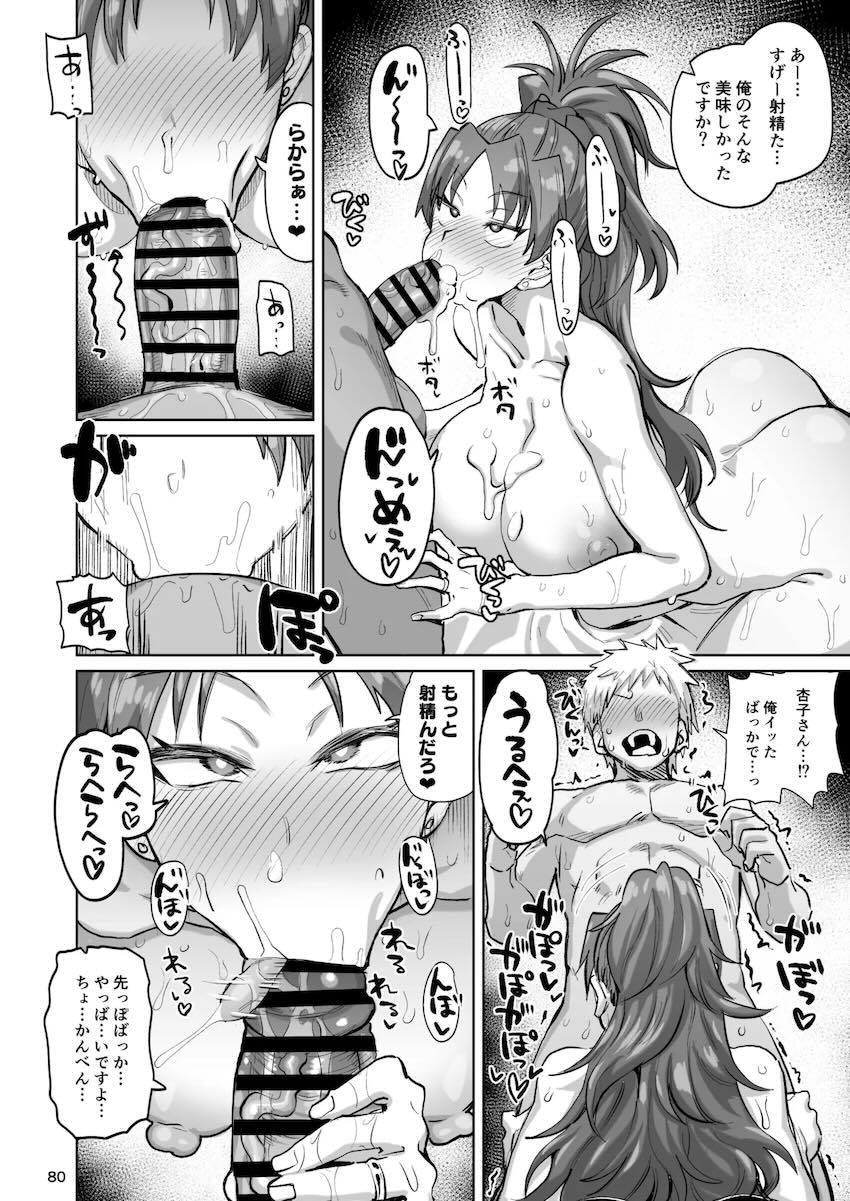 【本編】おとなりの爆乳人妻さん総集編☆大量描き下ろし40p！！ <> 080