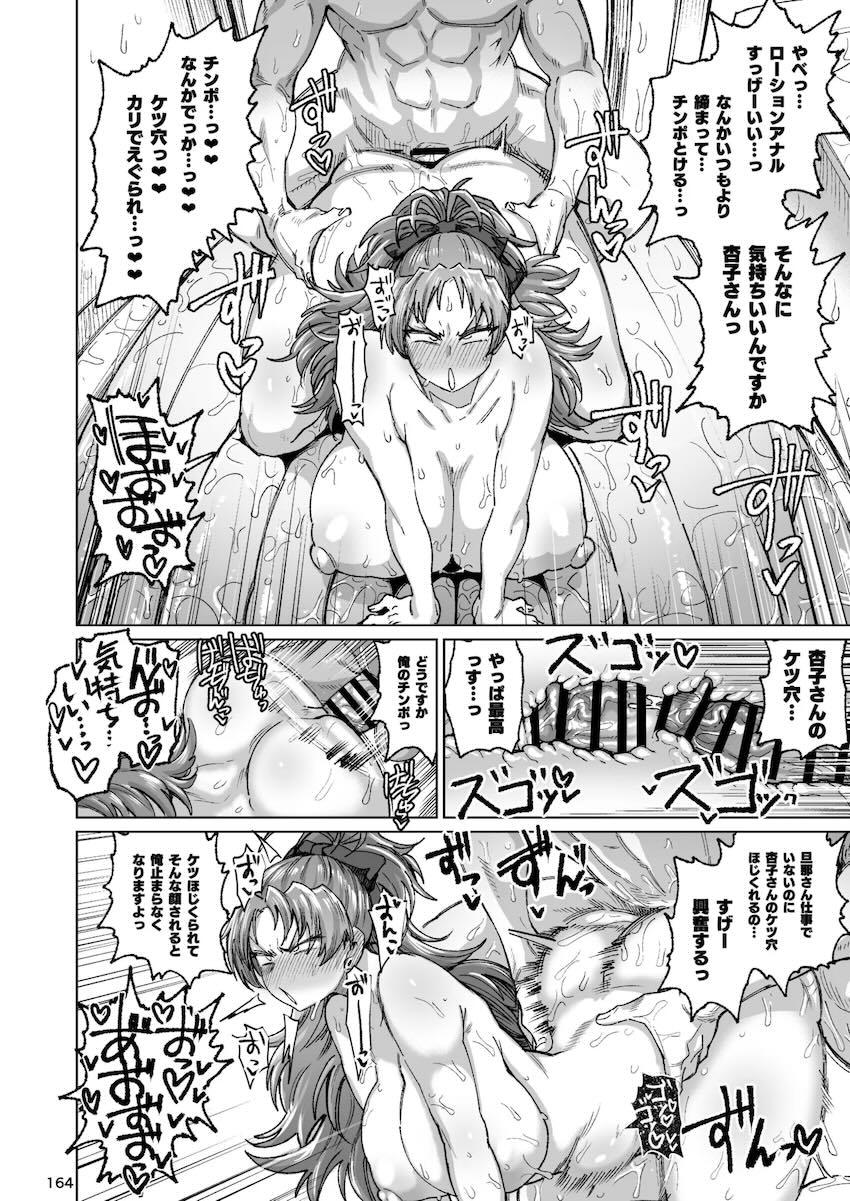 【本編】おとなりの爆乳人妻さん総集編☆大量描き下ろし40p！！ <> 164