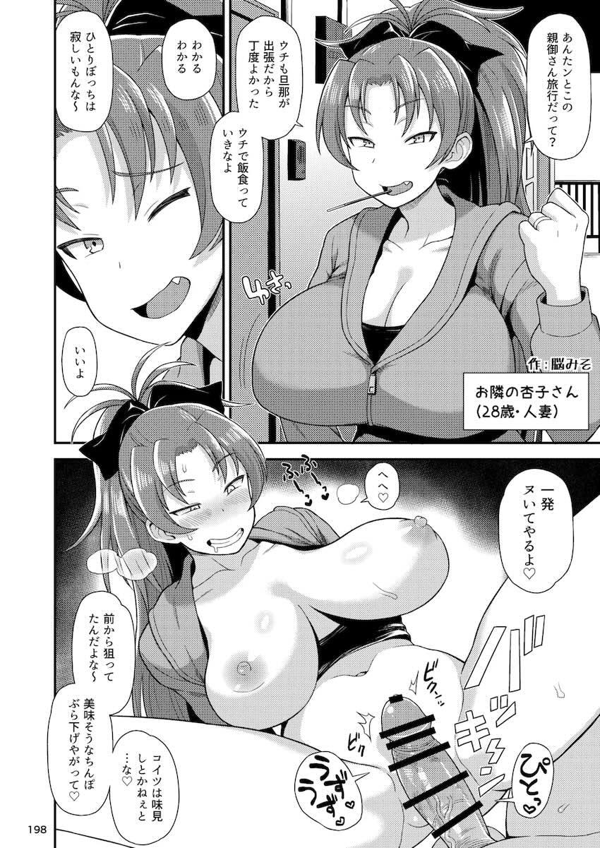 【ゲスト寄稿】おとなりの爆乳人妻さん総集編 <> 028