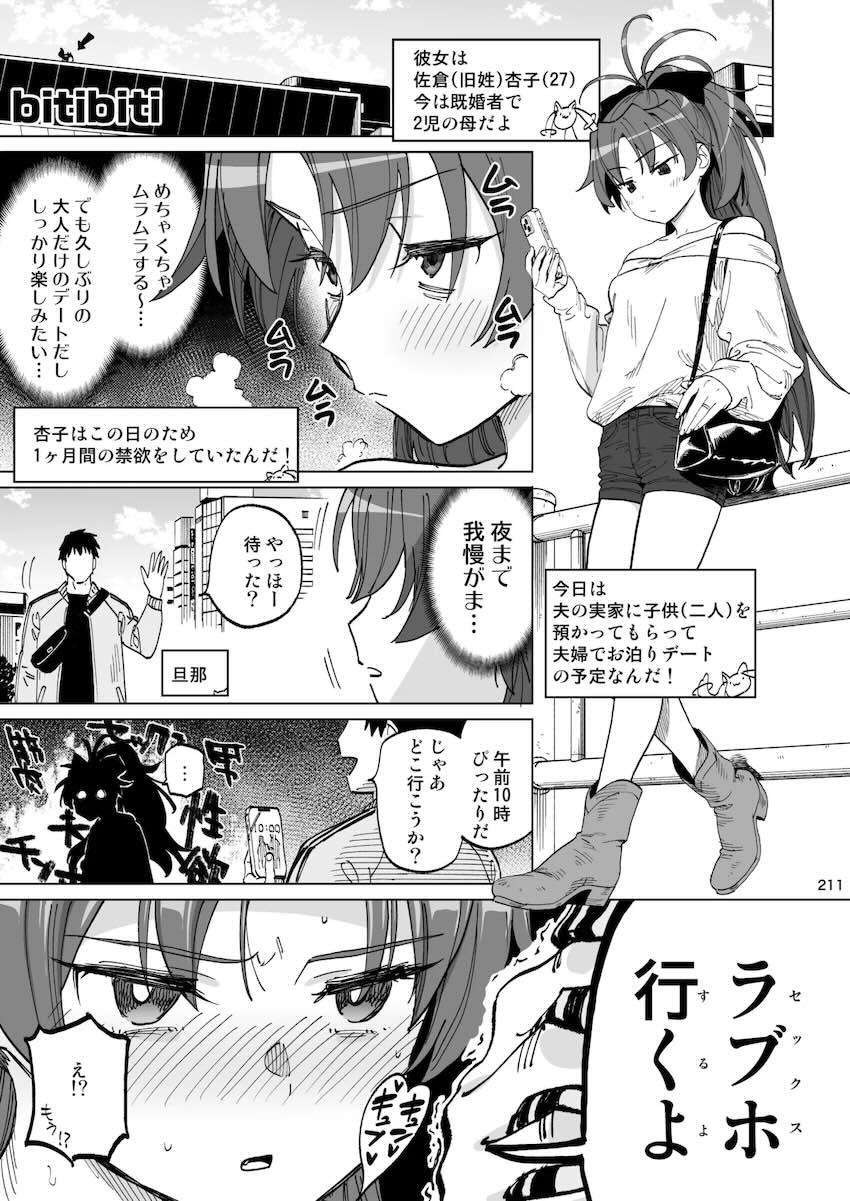 【ゲスト寄稿】おとなりの爆乳人妻さん総集編 <> 041