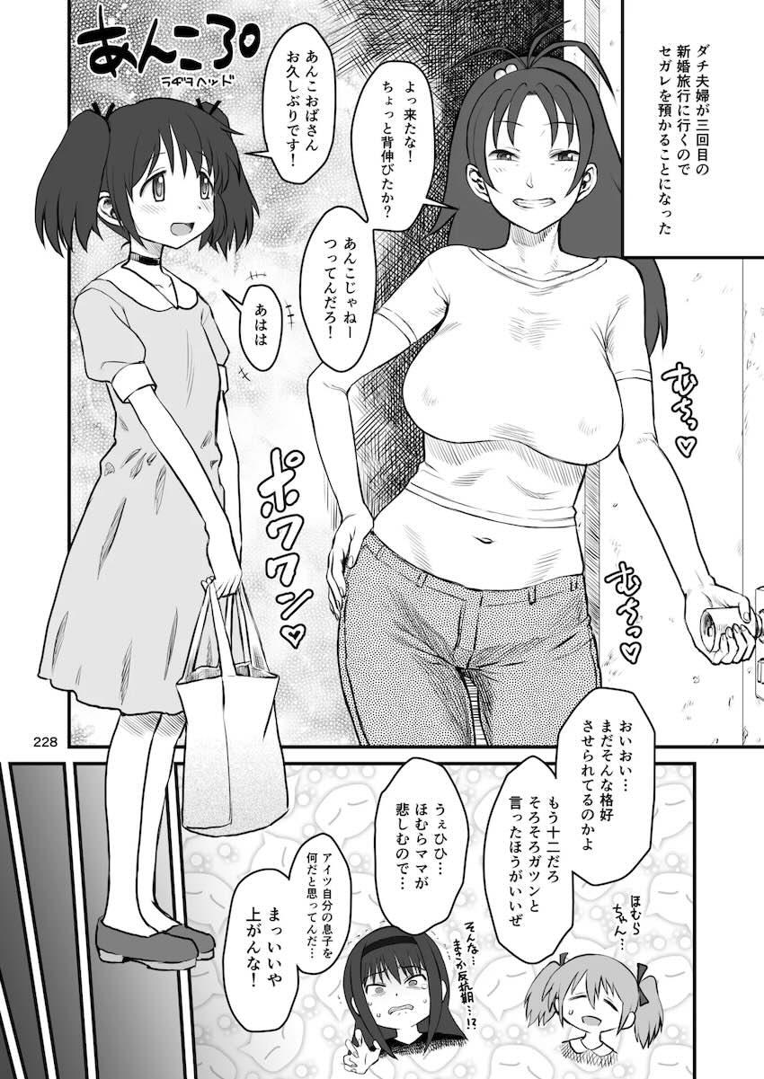 【ゲスト寄稿】おとなりの爆乳人妻さん総集編 <> 058