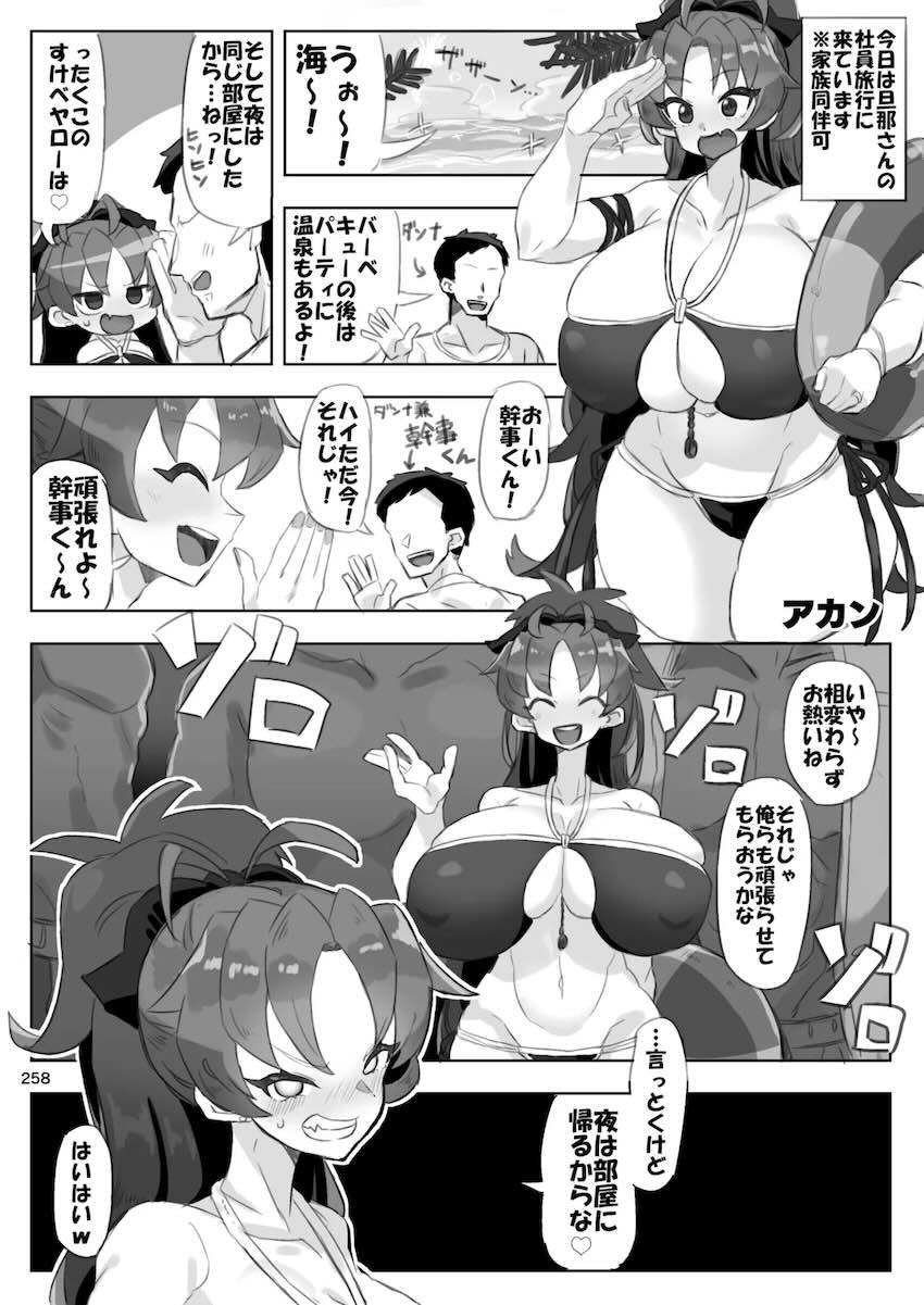 【ゲスト寄稿】おとなりの爆乳人妻さん総集編 <> 088