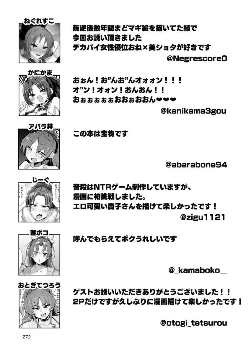 【ゲスト寄稿】おとなりの爆乳人妻さん総集編 <> 102