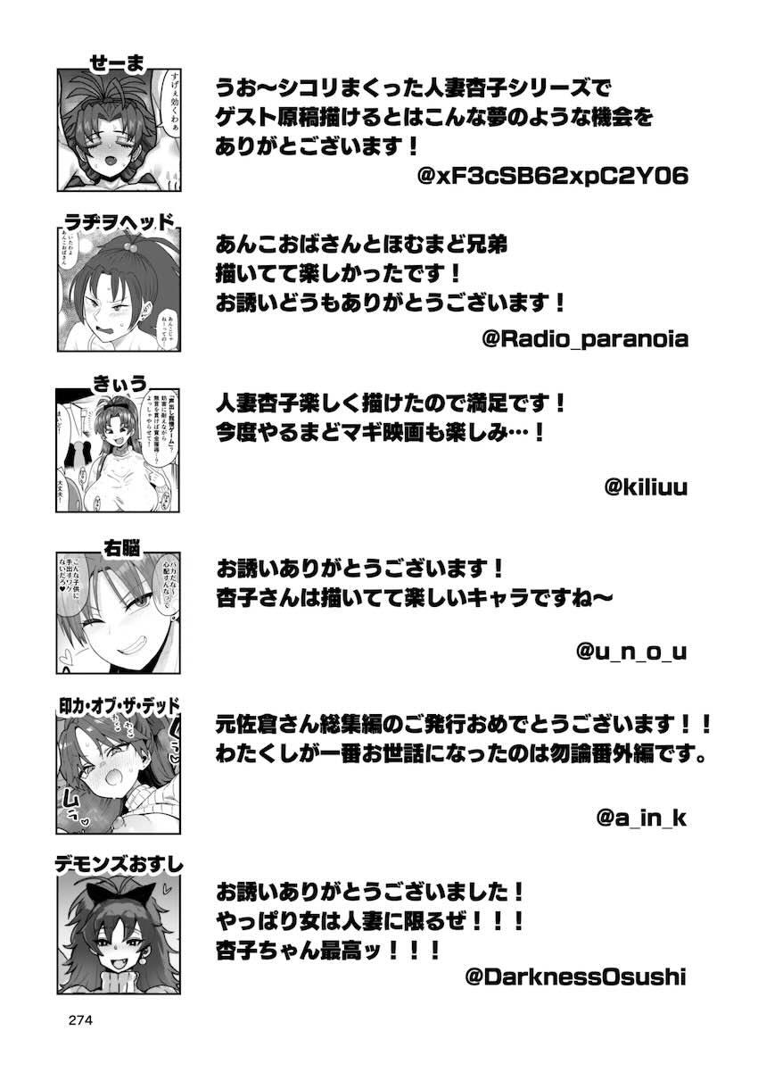【ゲスト寄稿】おとなりの爆乳人妻さん総集編 <> 104