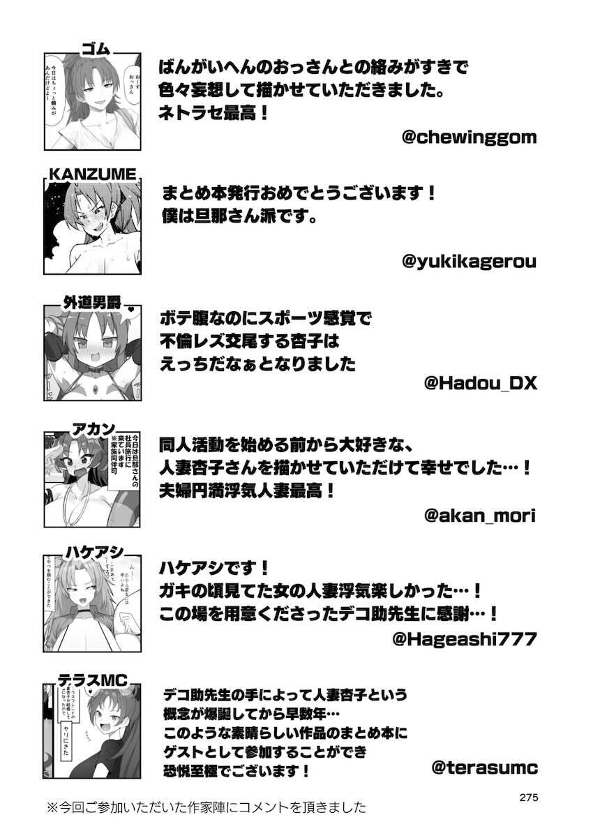 【ゲスト寄稿】おとなりの爆乳人妻さん総集編 <> 105