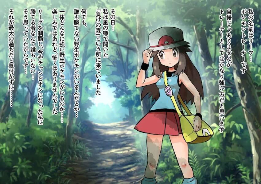 野生のワンリキーたちに即負けしてわからせ凌辱されるリーフ <> 002