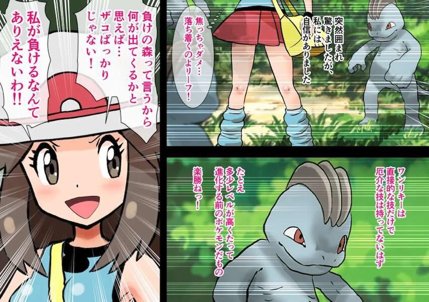 野生のワンリキーたちに即負けしてわからせ凌辱されるリーフ <> 004