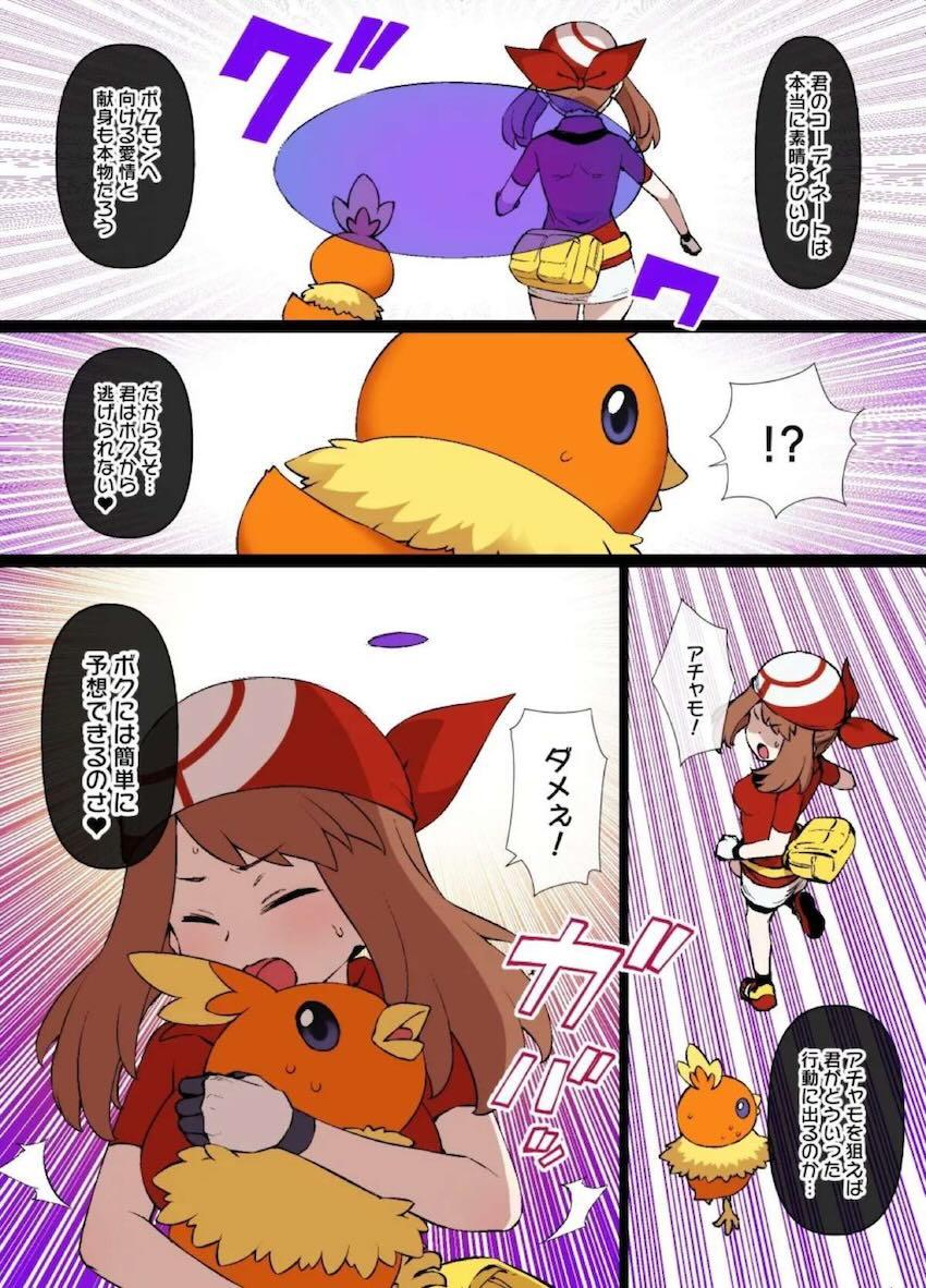 アチャモ＋ハルカ, <> 002