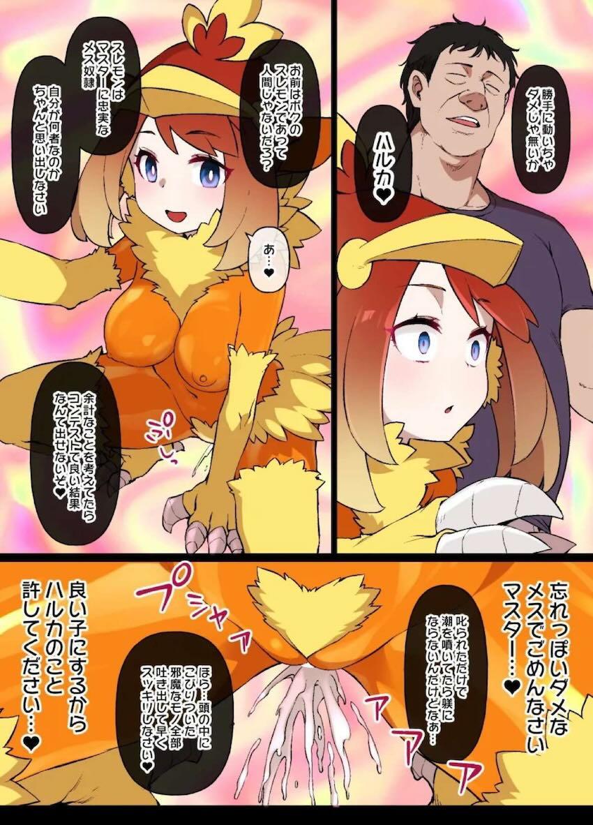 アチャモ＋ハルカ, <> 014