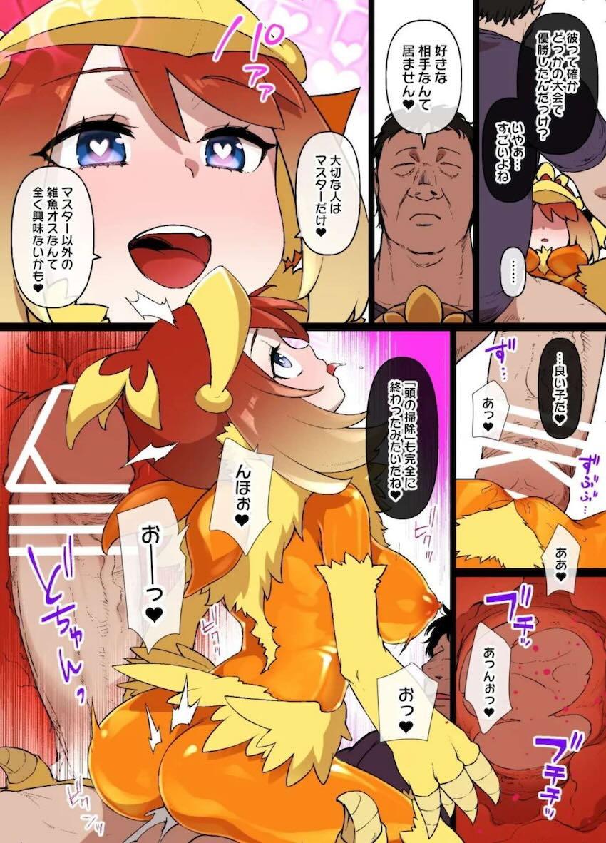 アチャモ＋ハルカ, <> 015