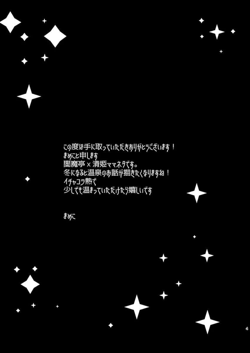 清姫ママんと露天風呂 <> 003