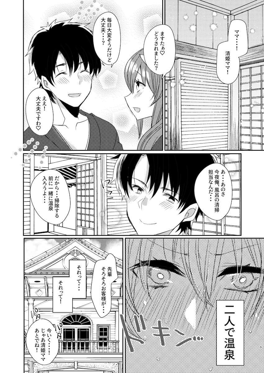 清姫ママんと露天風呂 <> 007