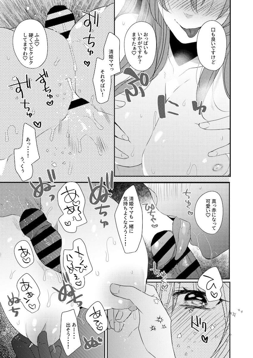 清姫ママんと露天風呂 <> 012