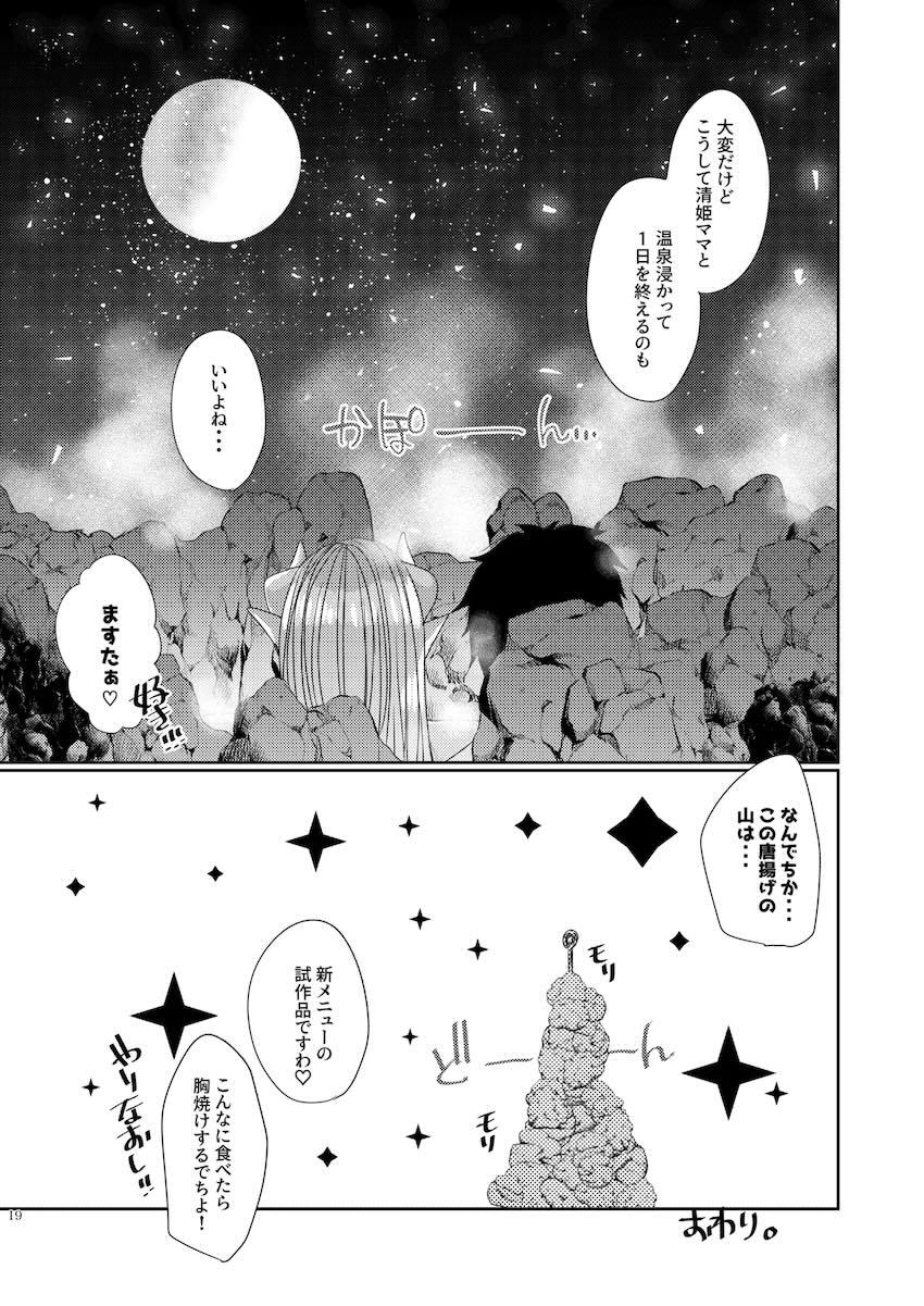 清姫ママんと露天風呂 <> 018