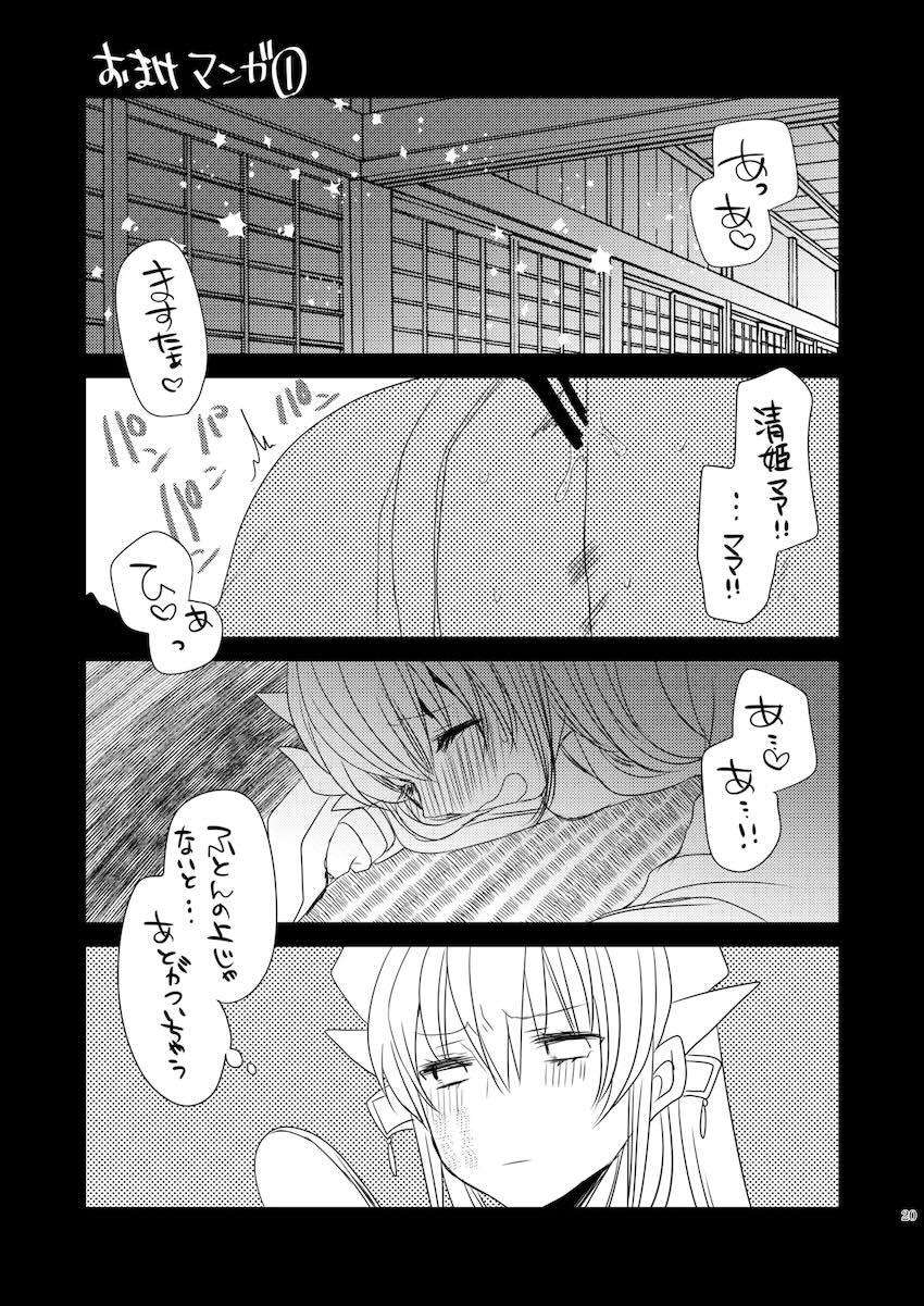 清姫ママんと露天風呂 <> 019