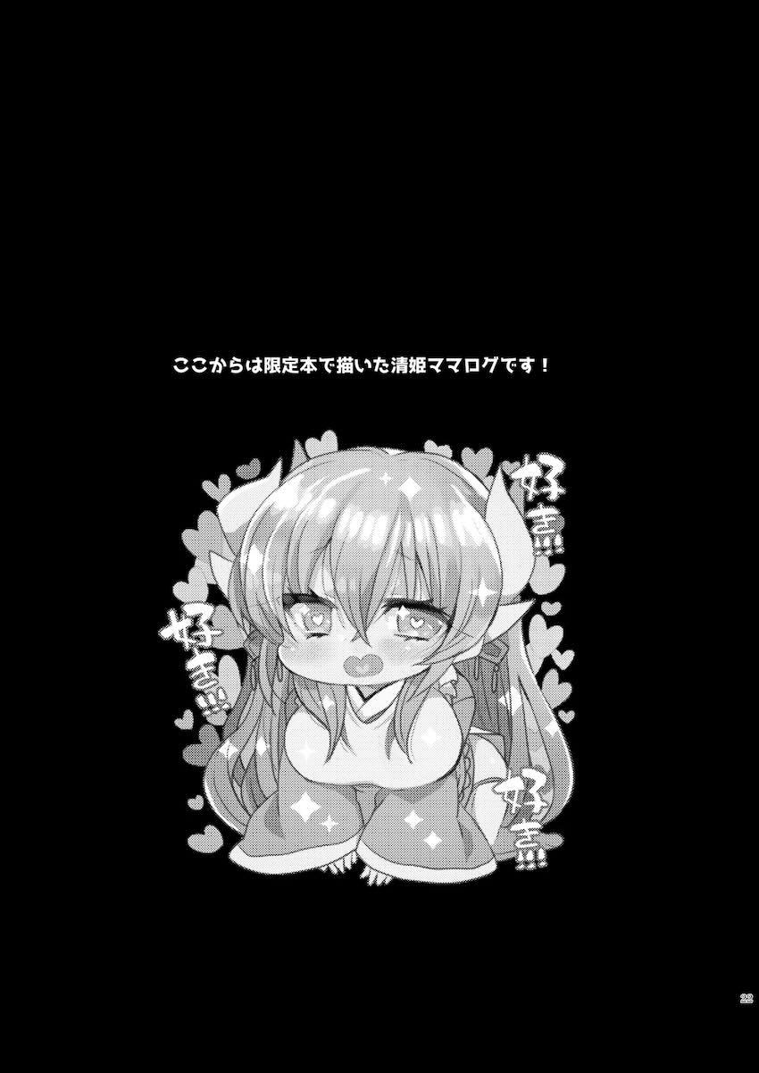 清姫ママんと露天風呂 <> 021