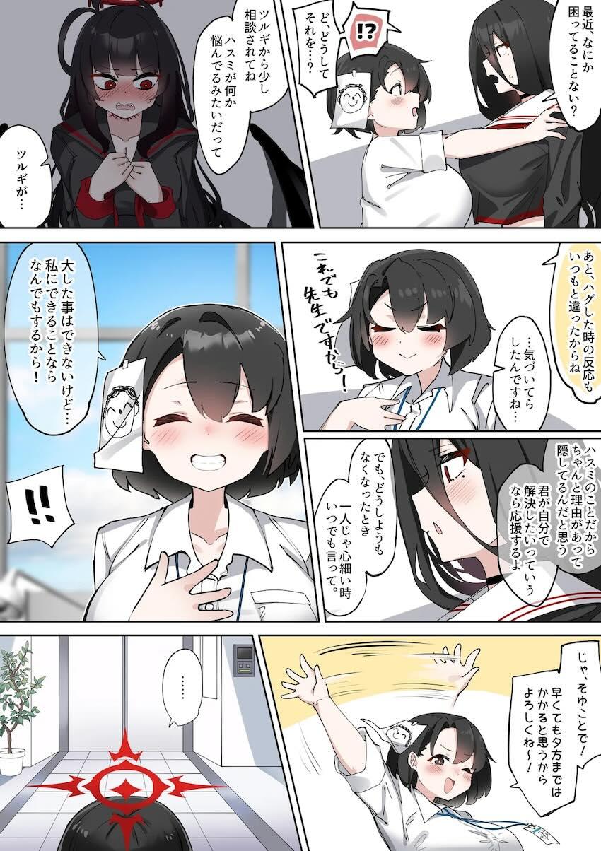 羽川ハスミのちんイラ学園生活！天雨アコをちんこきオナホにして憂さ晴らし！ <> 009